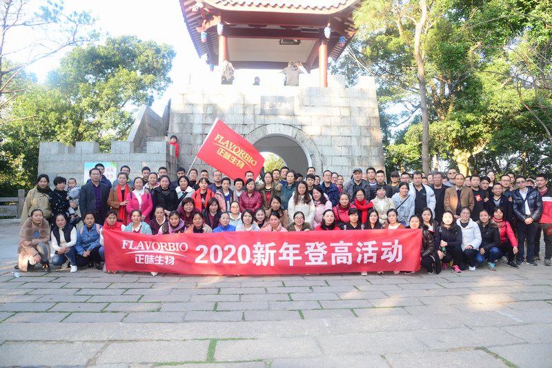 福建正味2020年元旦鼓山登高活动！